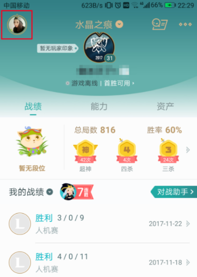 《掌上英雄联盟》切换绑定大区方法