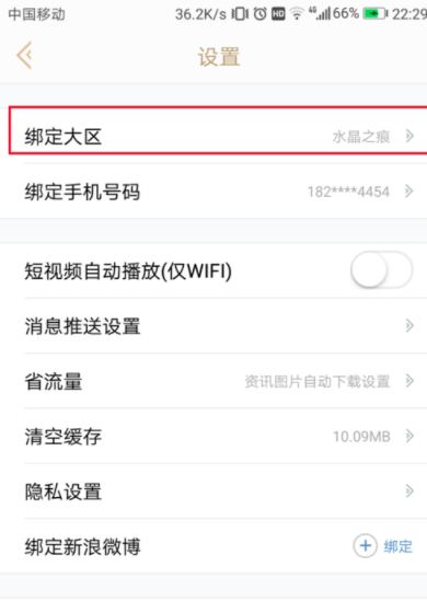《掌上英雄联盟》切换绑定大区方法