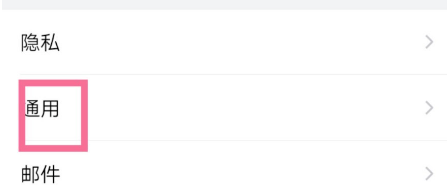 《QQ邮箱》夜间模式设置方法