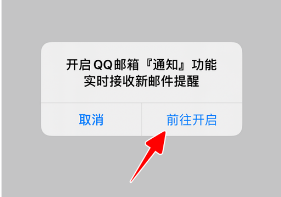 《QQ邮箱》新邮件提醒设置方法