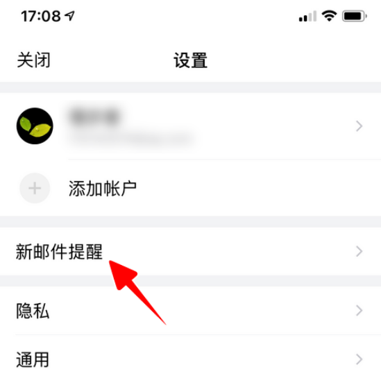 《QQ邮箱》新邮件提醒设置方法