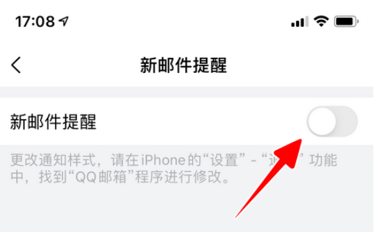 《QQ邮箱》新邮件提醒设置方法