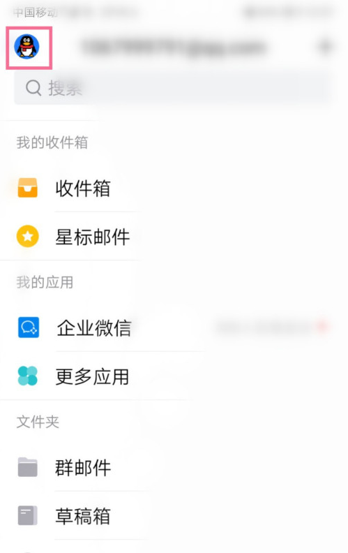 《QQ邮箱》指纹解锁开启方法