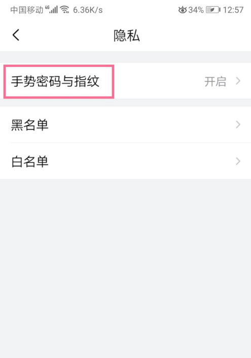 《QQ邮箱》指纹解锁开启方法