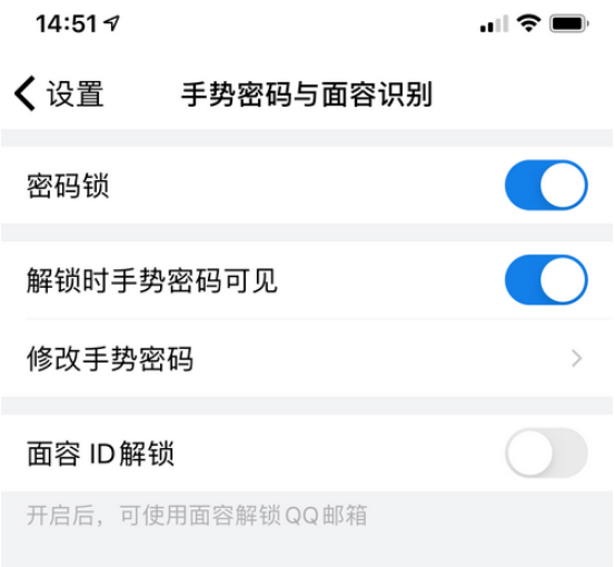 《QQ邮箱》手势密码设置方法