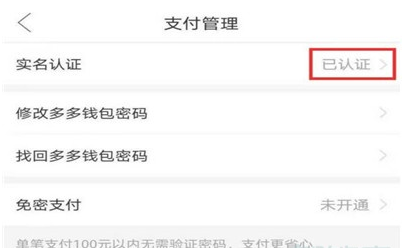 《拼多多》多多钱包注销方法