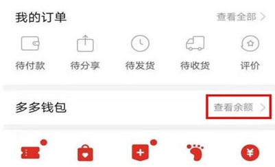 《拼多多》多多钱包注销方法