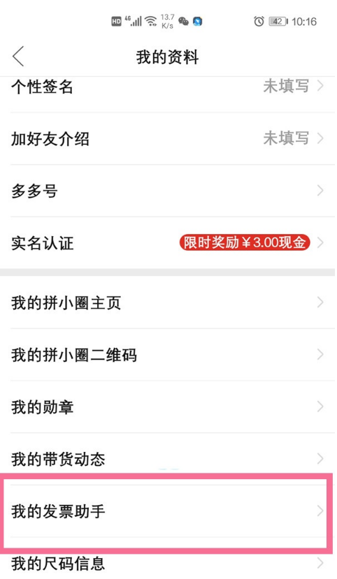 《拼多多》申请开发票方法