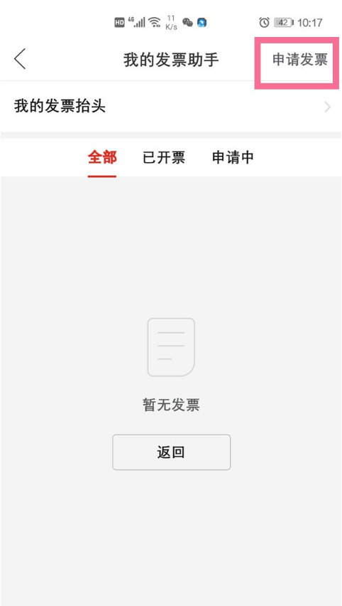 《拼多多》申请开发票方法
