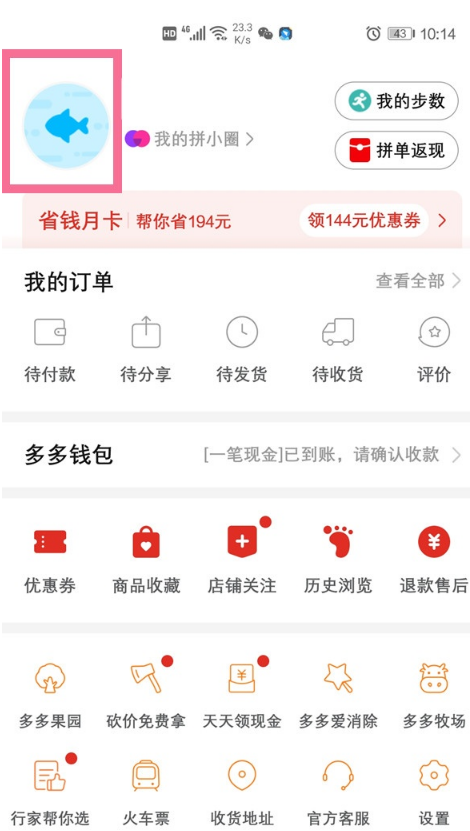 《拼多多》申请开发票方法
