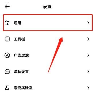 《夸克浏览器》搜索引擎设置方法