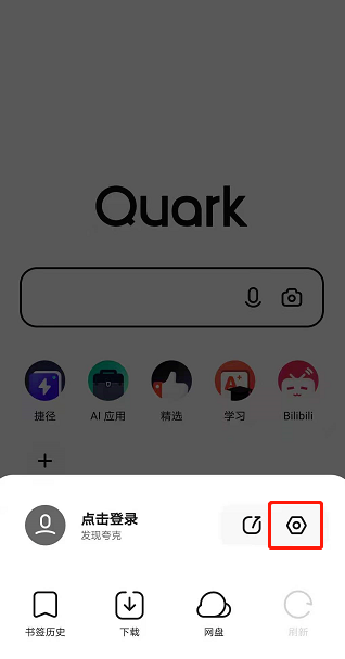 《夸克浏览器》搜索引擎设置方法