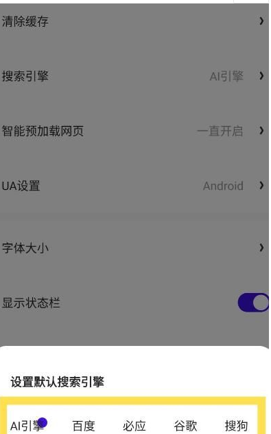 《夸克浏览器》搜索引擎设置方法