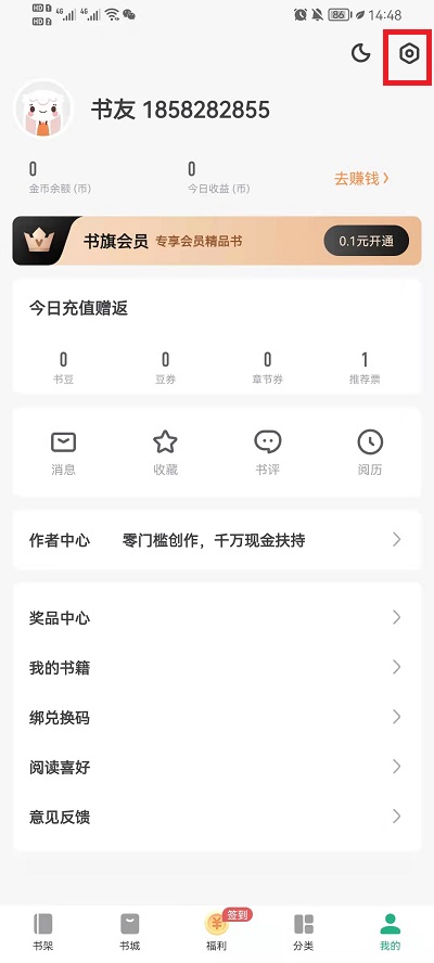 《书旗小说》切换账号登录方法