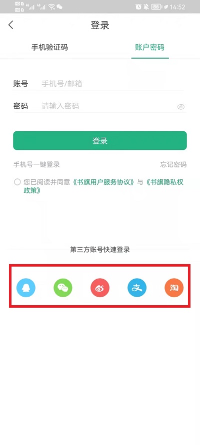 《书旗小说》切换账号登录方法