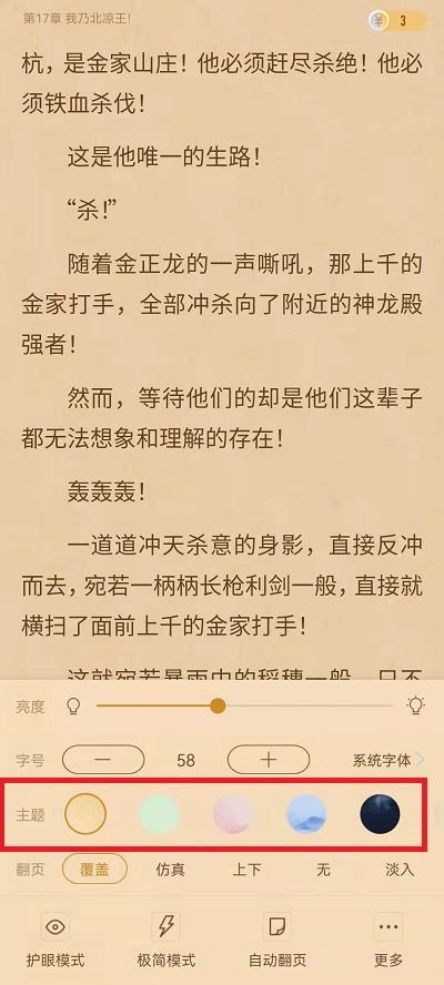 《书旗小说》背景颜色设置方法