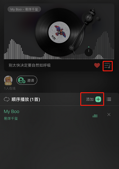 《QQ音乐》一起听歌切换歌曲方法