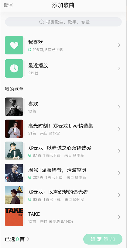 《QQ音乐》一起听歌切换歌曲方法