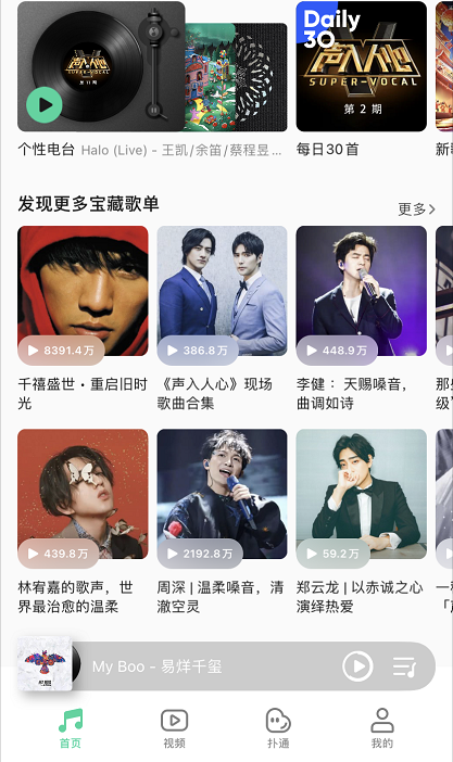 《QQ音乐》一起听歌切换歌曲方法