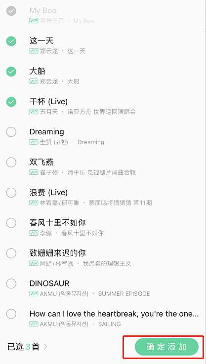 《QQ音乐》一起听歌切换歌曲方法