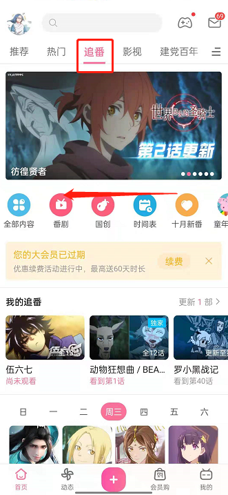 《哔哩哔哩》童年专区位置入口