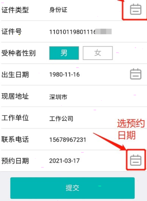 《粤苗》团体预约方法