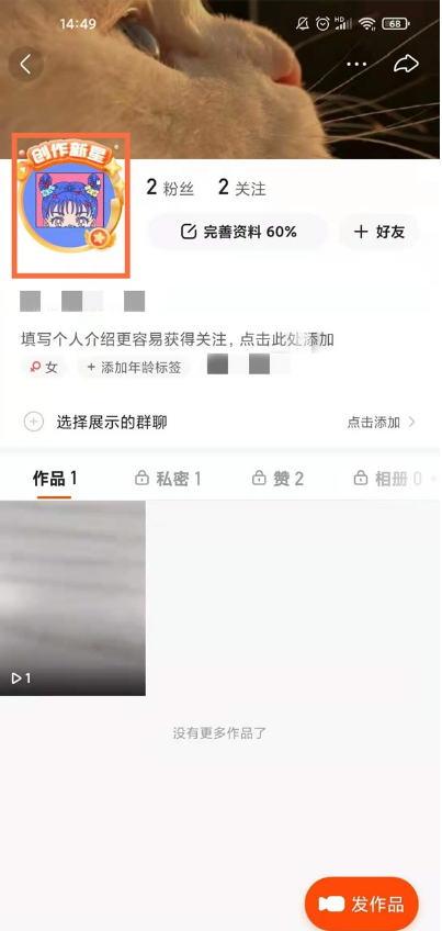 《快手》头像挂件添加方法