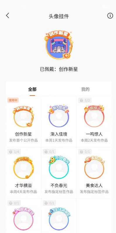 《快手》头像挂件添加方法