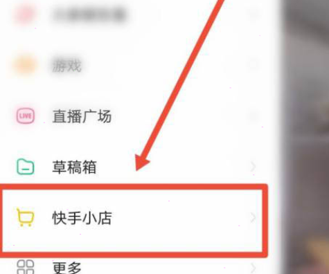 《快手》小黄车开通方法