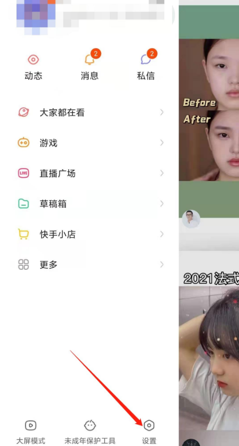 《快手》解除微信绑定方法