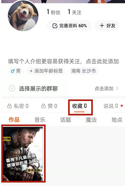 《快手》取消收藏方法