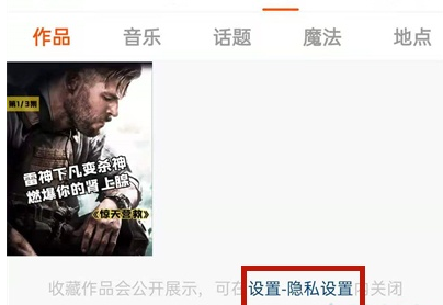 《快手》取消收藏方法