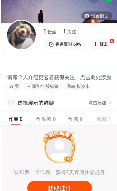 《快手》取消收藏方法