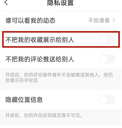 《快手》取消收藏方法
