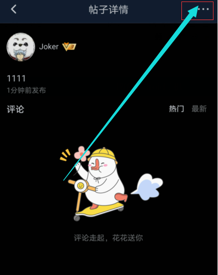 《腾讯视频》删除动态方法