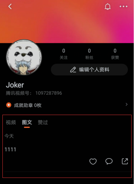 《腾讯视频》删除动态方法