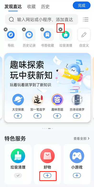 《QQ浏览器》直达网页添加方法