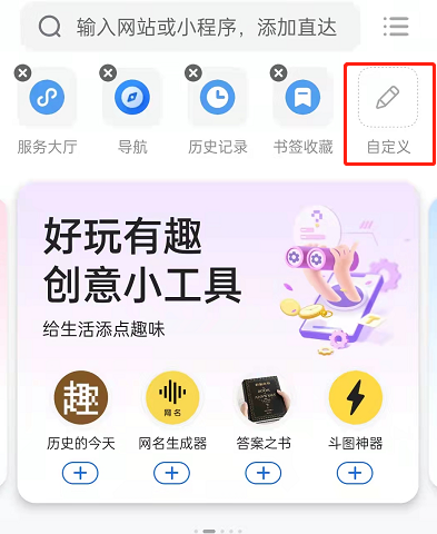 《QQ浏览器》直达网页添加方法