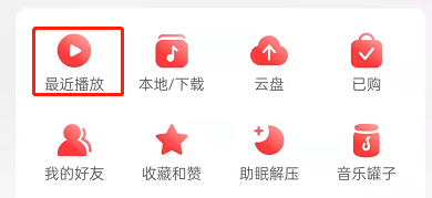 《网易云音乐》播客播放记录查看方法