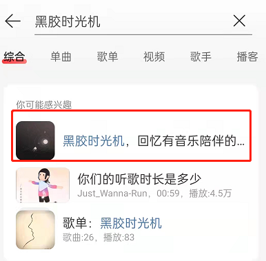 《网易云音乐》黑胶时光机入口