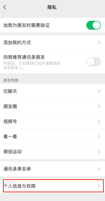 《微信》导出个人数据方法