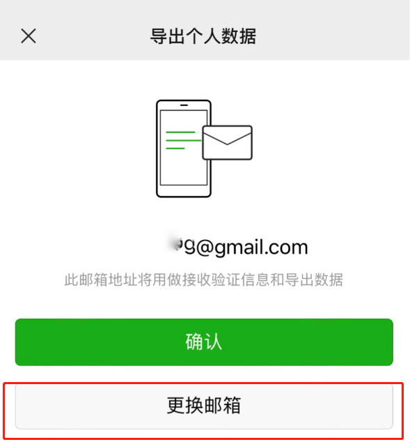 《微信》导出个人数据方法