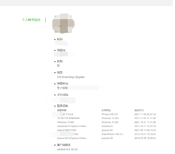 《微信》导出个人数据方法