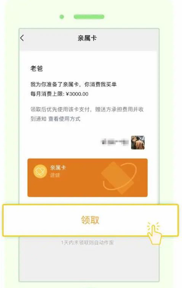 《微信》亲属卡使用方法