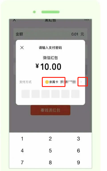 《微信》亲属卡使用方法