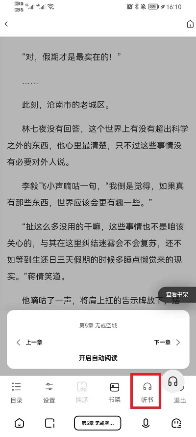 《夸克浏览器》听书模式开启方法