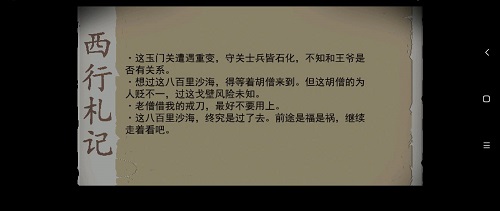 《长安夜明》第六章莫贺延碛通关攻略