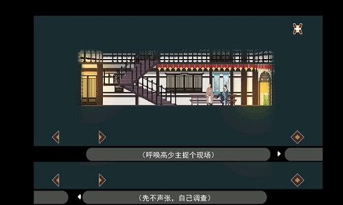 《长安夜明》第四章高老庄通关攻略