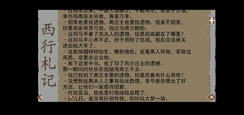 《长安夜明》第四章高老庄通关攻略