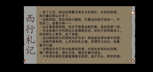《长安夜明》第二章河口通关攻略